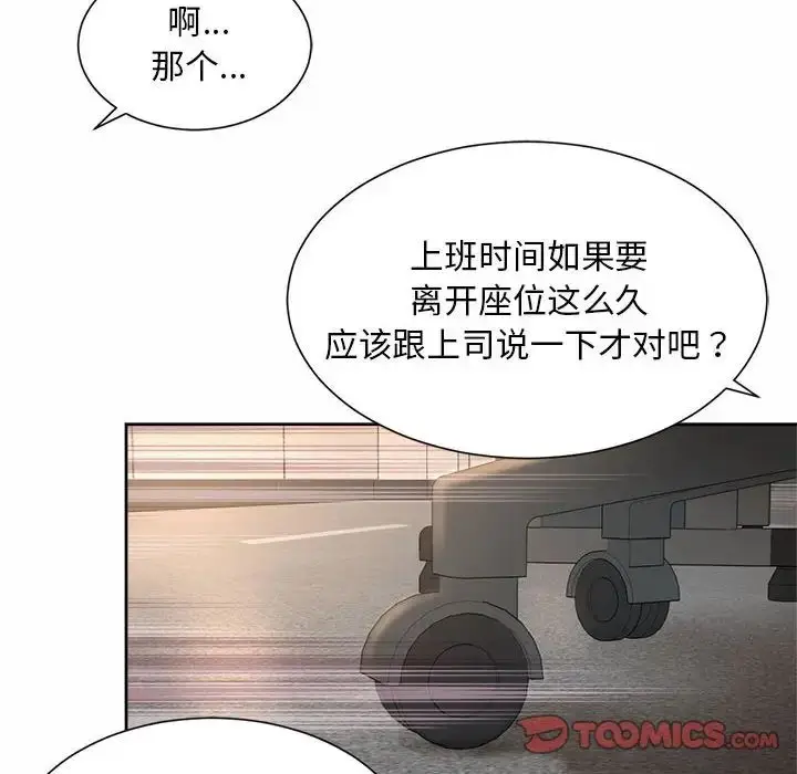 漫画《社内恋爱》第33话第58张图