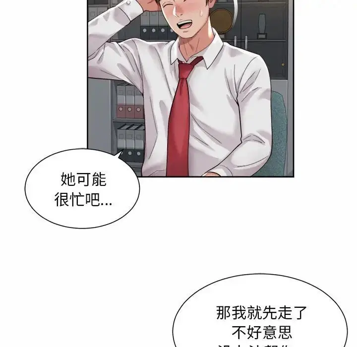 漫画《社内恋爱》第33话第77张图