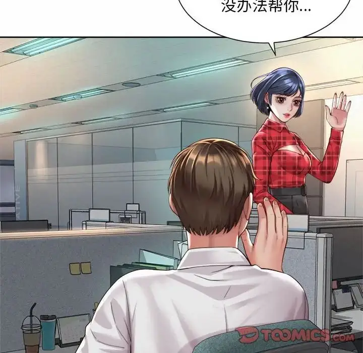 漫画《社内恋爱》第33话第78张图
