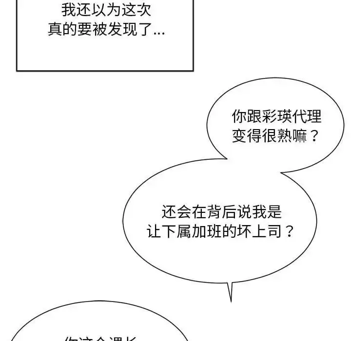 漫画《社内恋爱》第33话第81张图