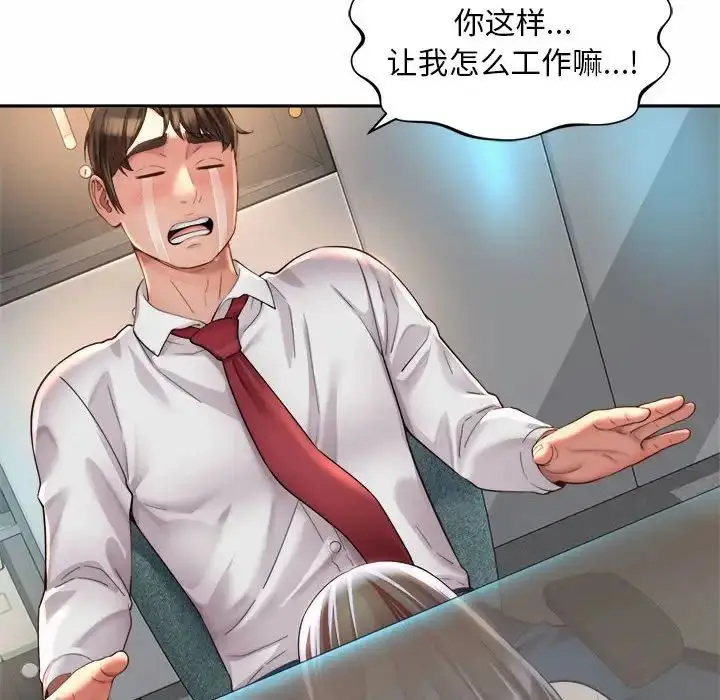 漫画《社内恋爱》第33话第88张图