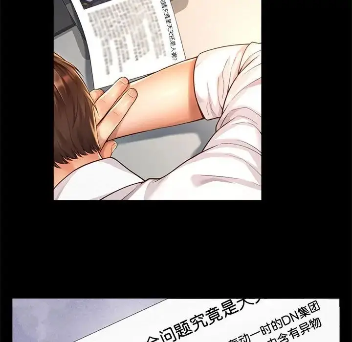 漫画《社内恋爱》第30话第31张图