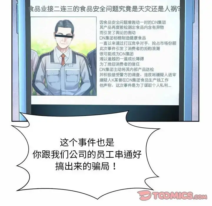 漫画《社内恋爱》第30话第34张图