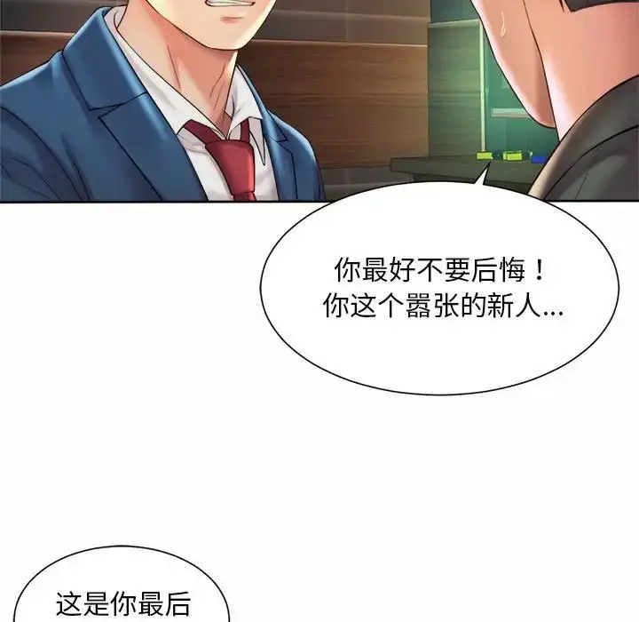 漫画《社内恋爱》第30话第39张图