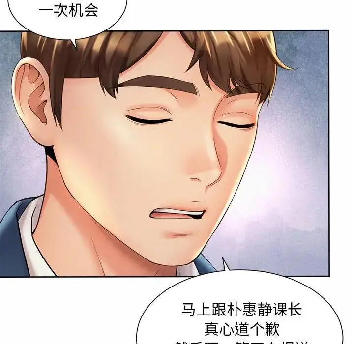 漫画《社内恋爱》第30话第40张图