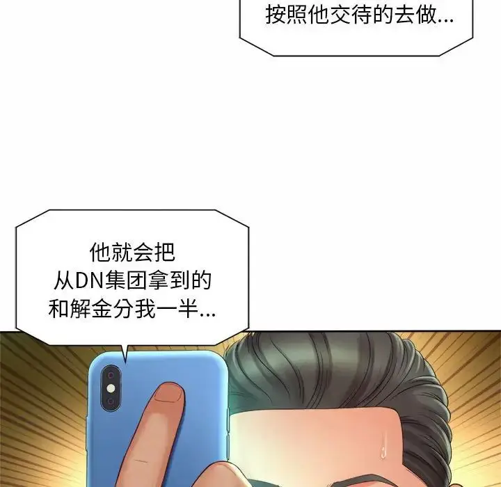 漫画《社内恋爱》第30话第43张图