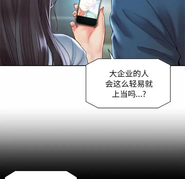 漫画《社内恋爱》第30话第53张图