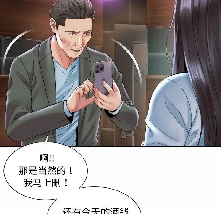 漫画《社内恋爱》第30话第68张图