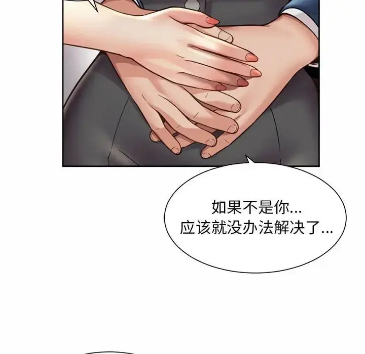 漫画《社内恋爱》第30话第77张图