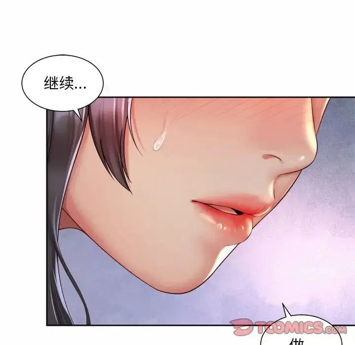 漫画《社内恋爱》第26话第26张图