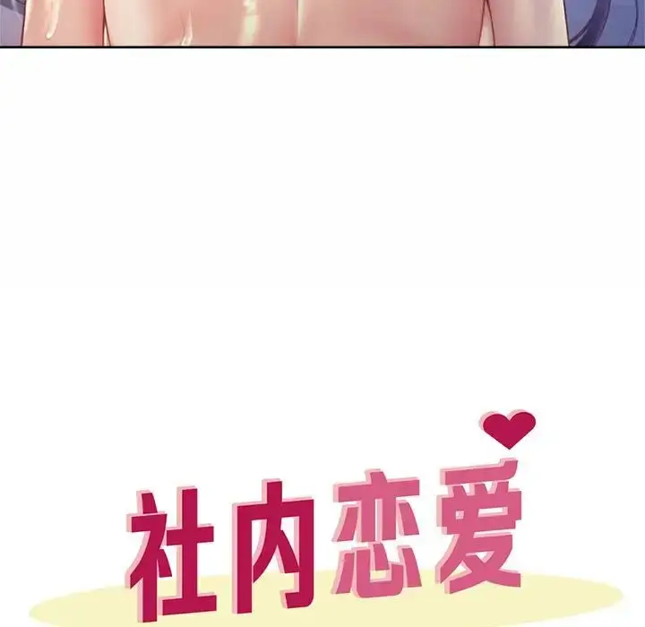 漫画《社内恋爱》第26话第5张图