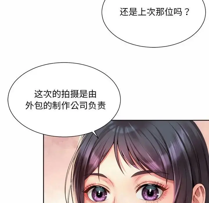 漫画《社内恋爱》第13话第107张图