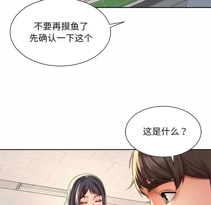 漫画《社内恋爱》第13话第72张图