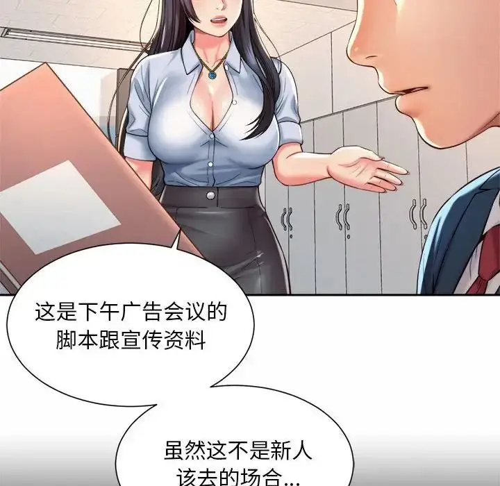 漫画《社内恋爱》第13话第73张图