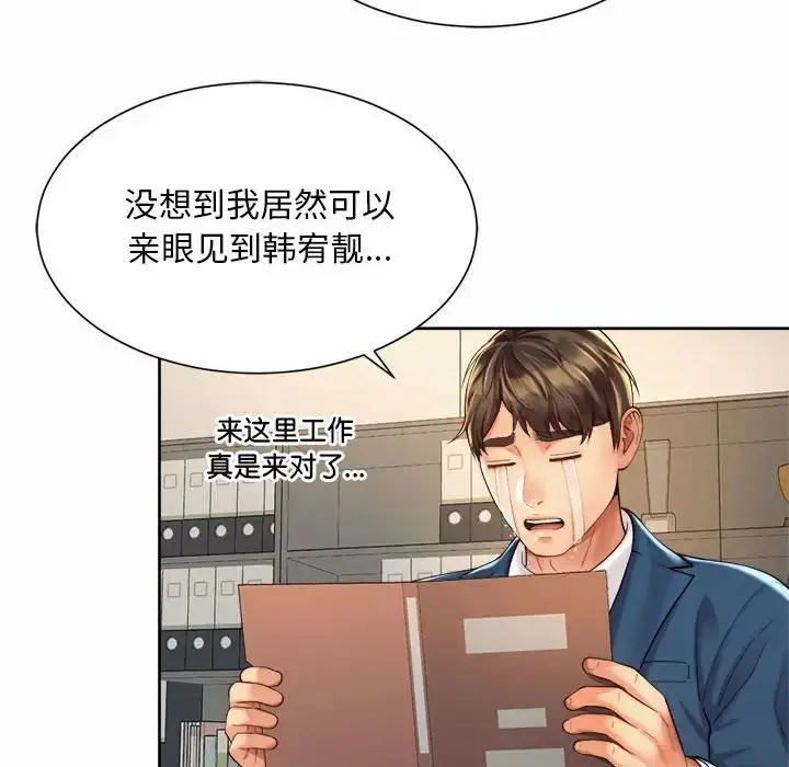 漫画《社内恋爱》第13话第83张图