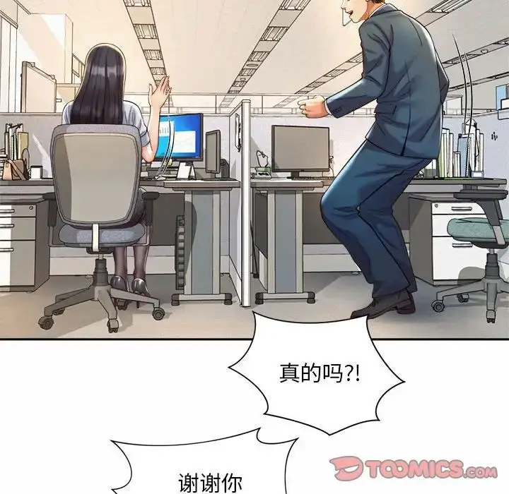 漫画《社内恋爱》第13话第87张图