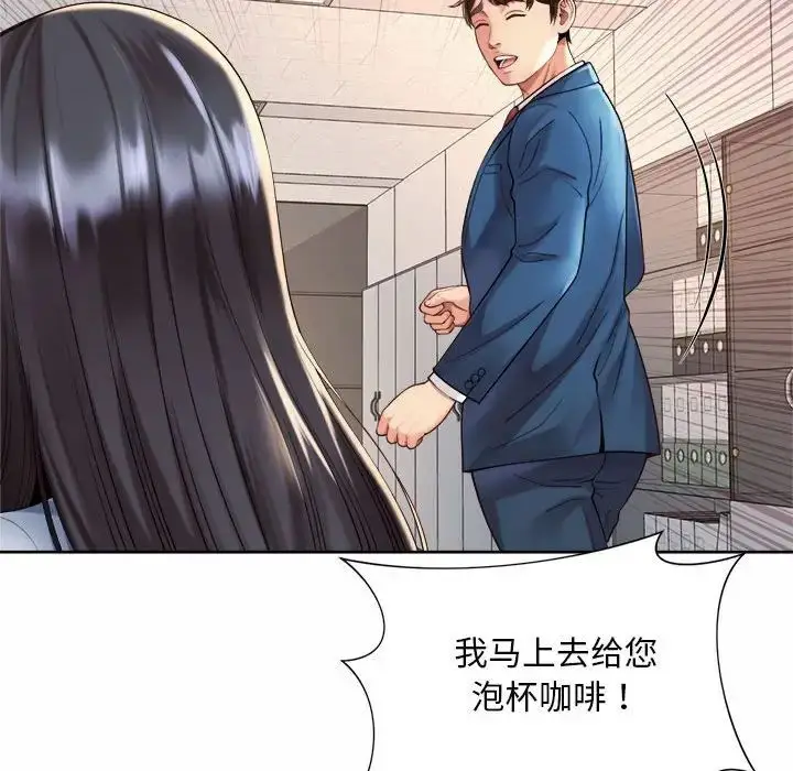 漫画《社内恋爱》第13话第89张图