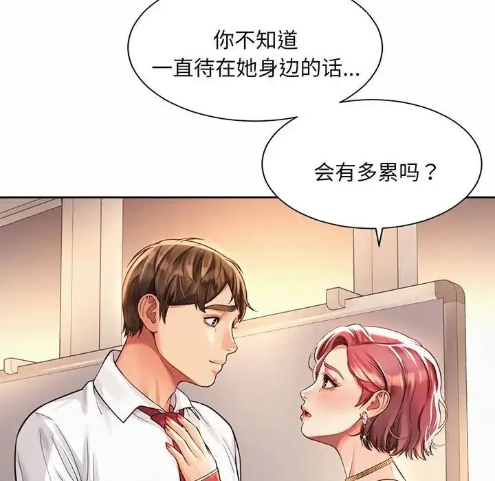 漫画《社内恋爱》第12话第7张图