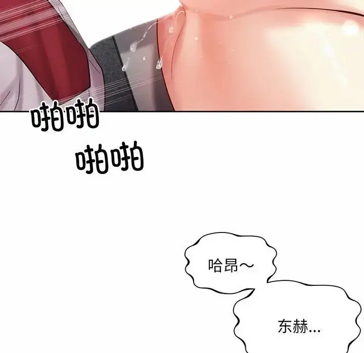 漫画《社内恋爱》第12话第73张图