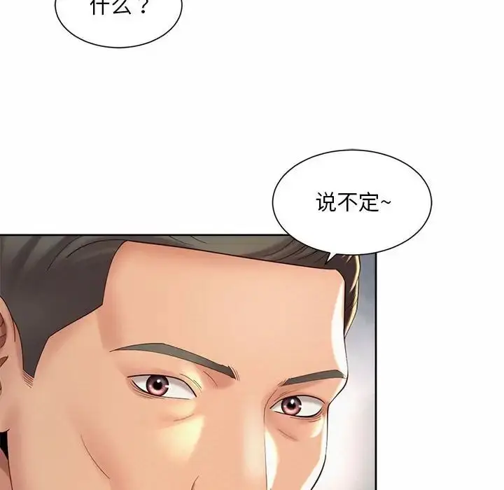 漫画《社内恋爱》第29话第20张图