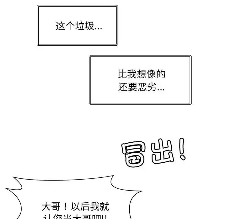 漫画《社内恋爱》第29话第23张图