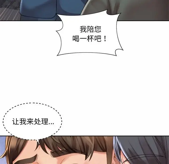 漫画《社内恋爱》第29话第25张图
