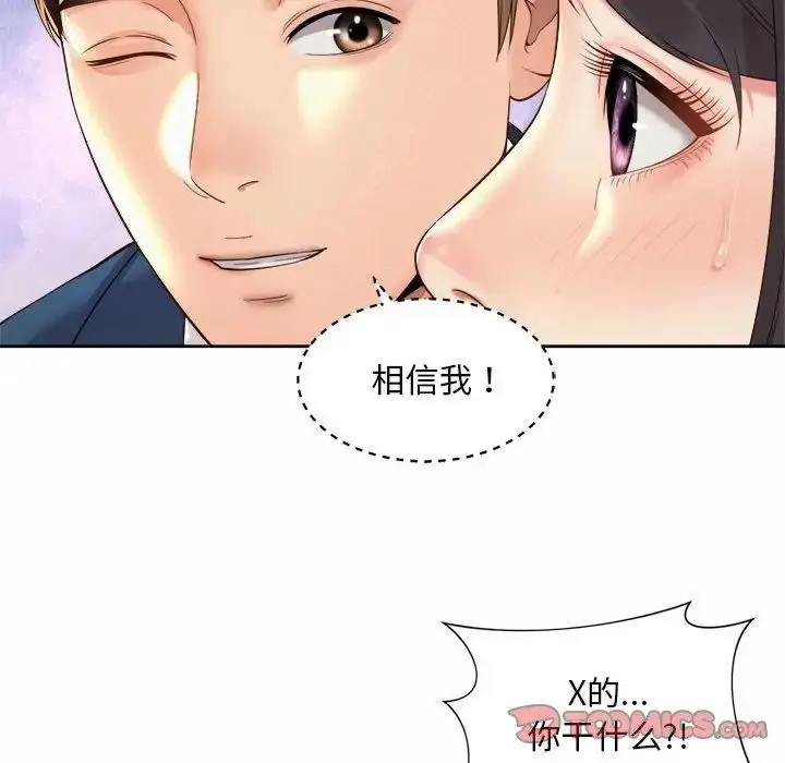 漫画《社内恋爱》第29话第26张图