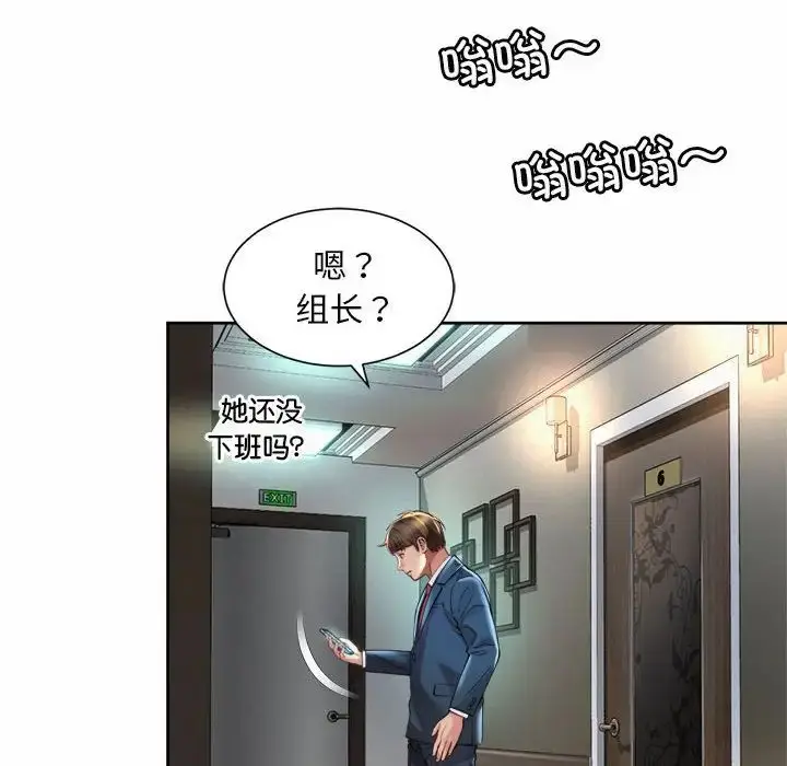 漫画《社内恋爱》第29话第48张图