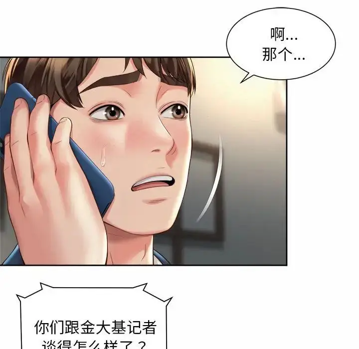 漫画《社内恋爱》第29话第51张图