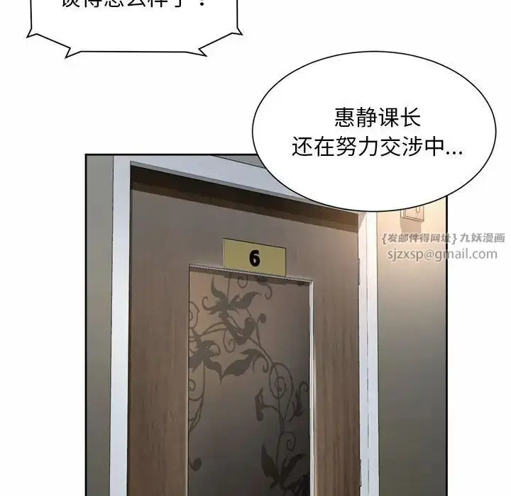 漫画《社内恋爱》第29话第52张图