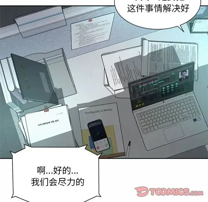 漫画《社内恋爱》第29话第54张图