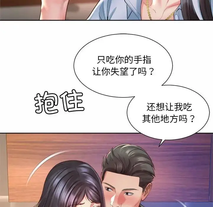 漫画《社内恋爱》第29话第69张图