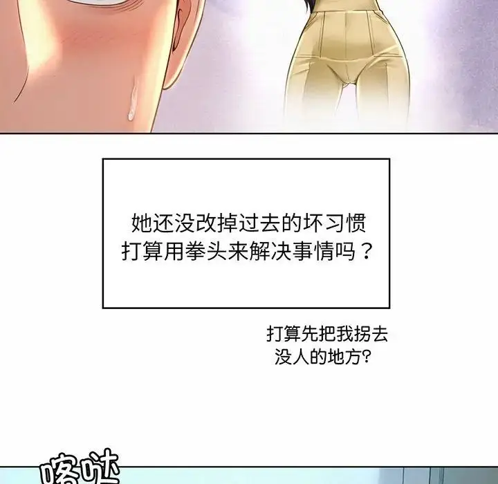 漫画《社内恋爱》第8话第13张图
