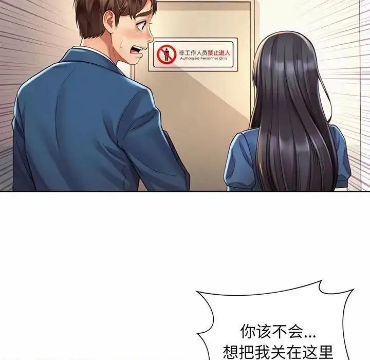 漫画《社内恋爱》第8话第19张图