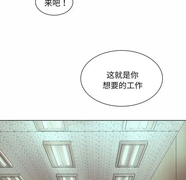 漫画《社内恋爱》第8话第26张图