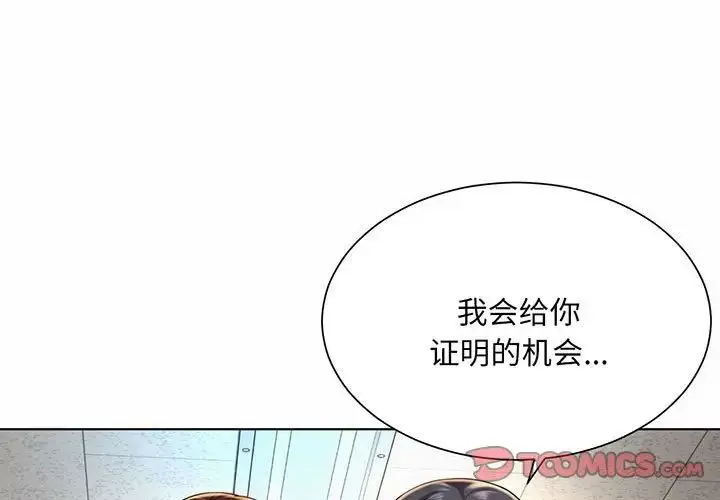 漫画《社内恋爱》第8话第3张图