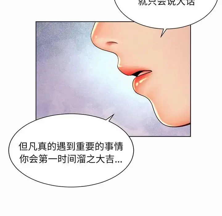 漫画《社内恋爱》第8话第44张图
