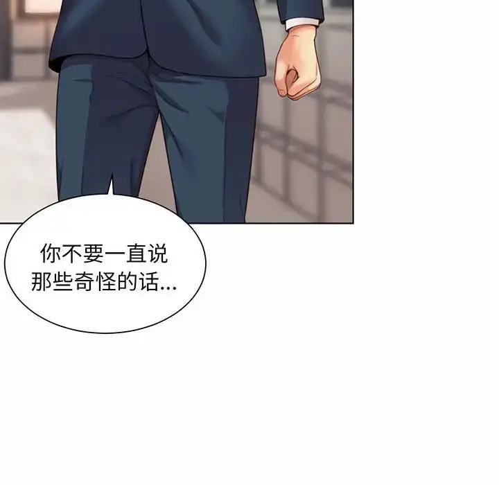 漫画《社内恋爱》第8话第46张图