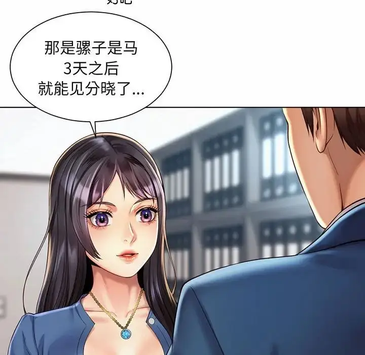 漫画《社内恋爱》第8话第55张图