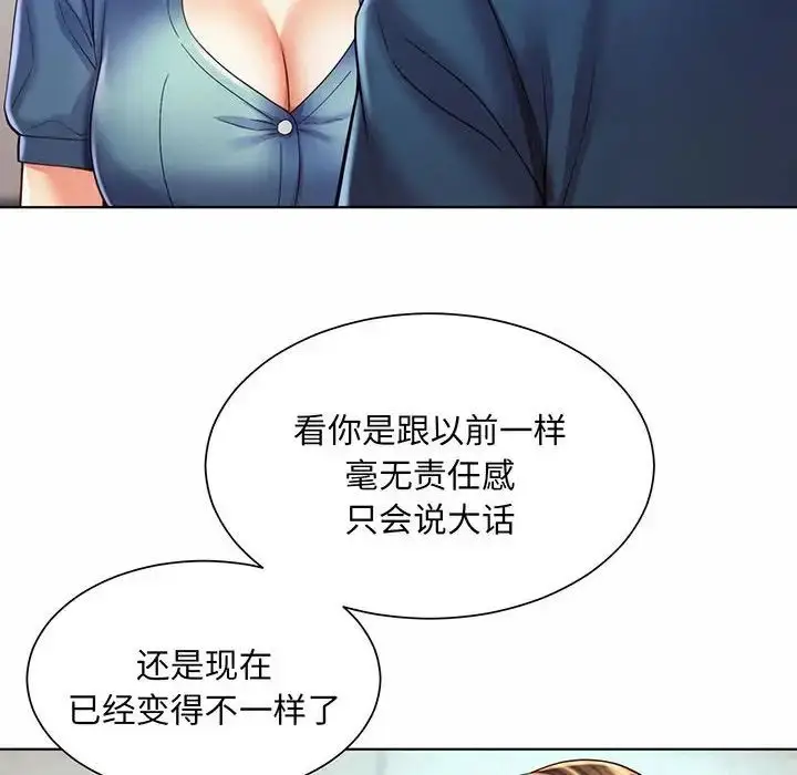 漫画《社内恋爱》第8话第56张图