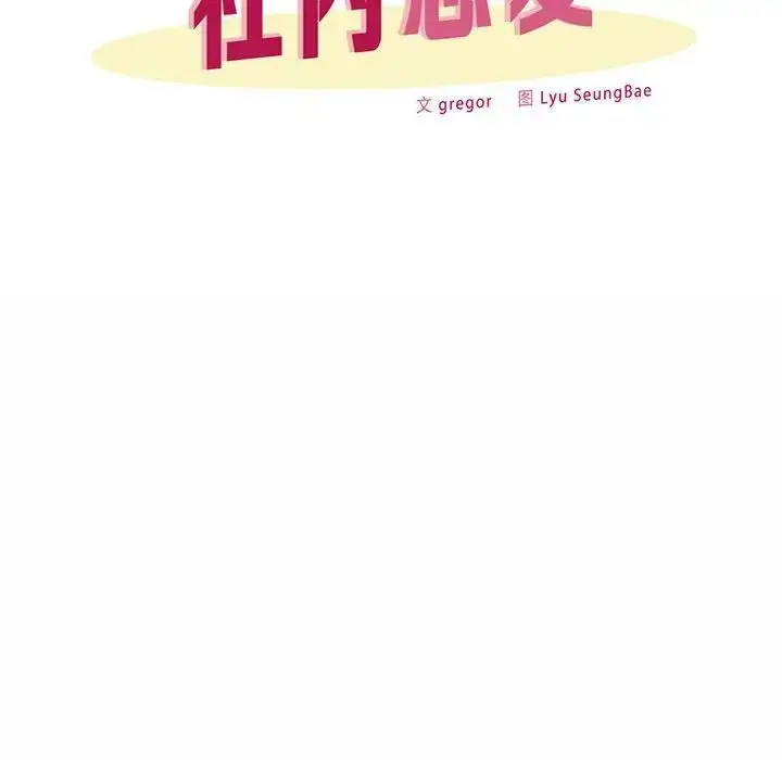 漫画《社内恋爱》第8话第62张图