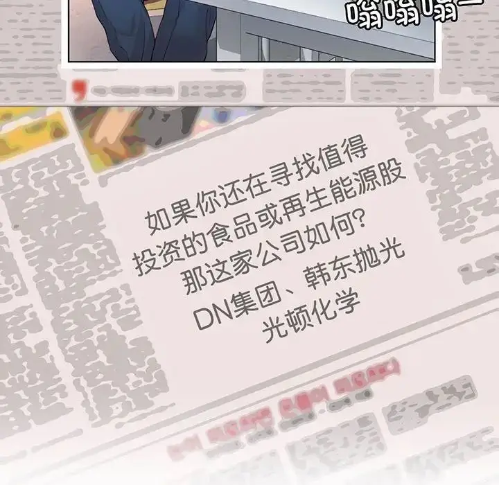 漫画《社内恋爱》第8话第76张图