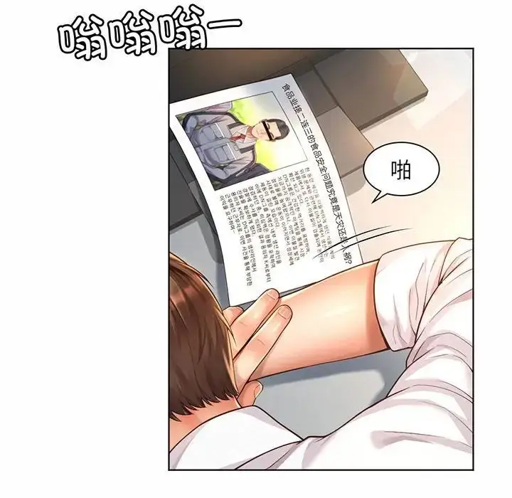 漫画《社内恋爱》第8话第78张图