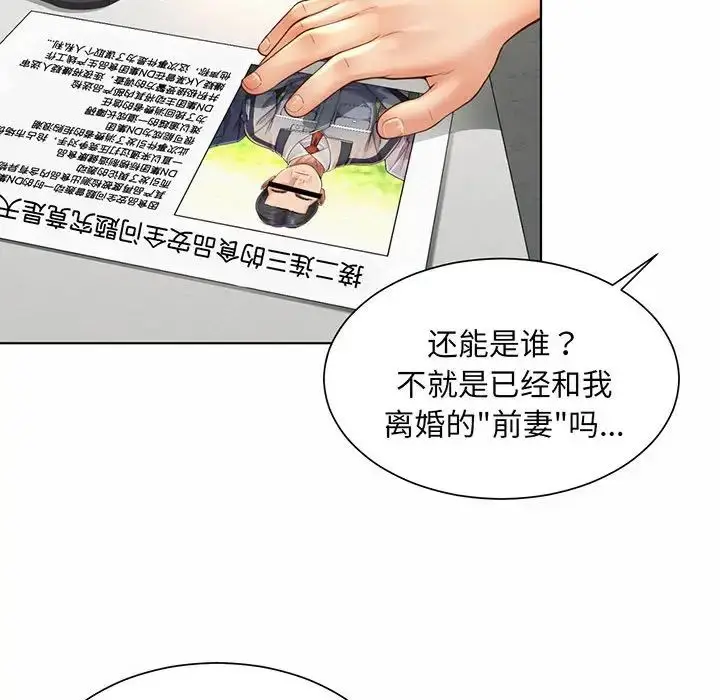 漫画《社内恋爱》第8话第90张图