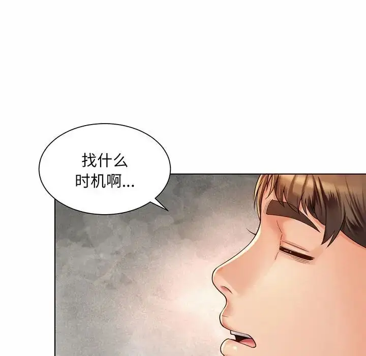 漫画《社内恋爱》第8话第94张图
