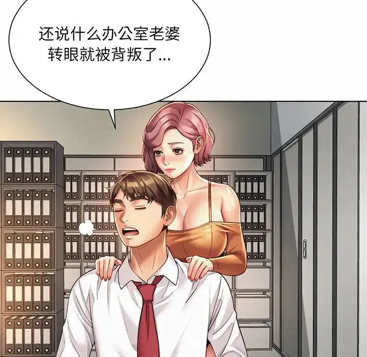 漫画《社内恋爱》第8话第96张图