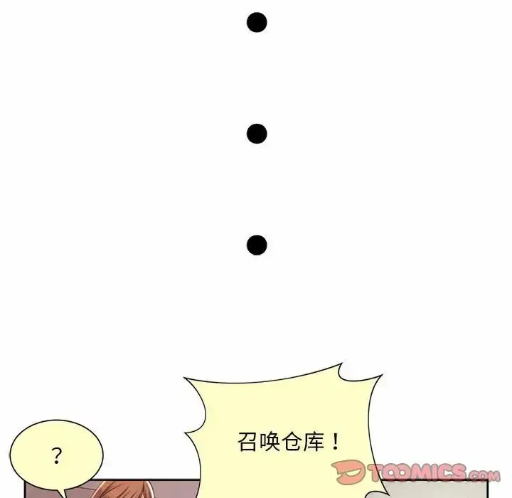漫画《社内恋爱》第25话第30张图