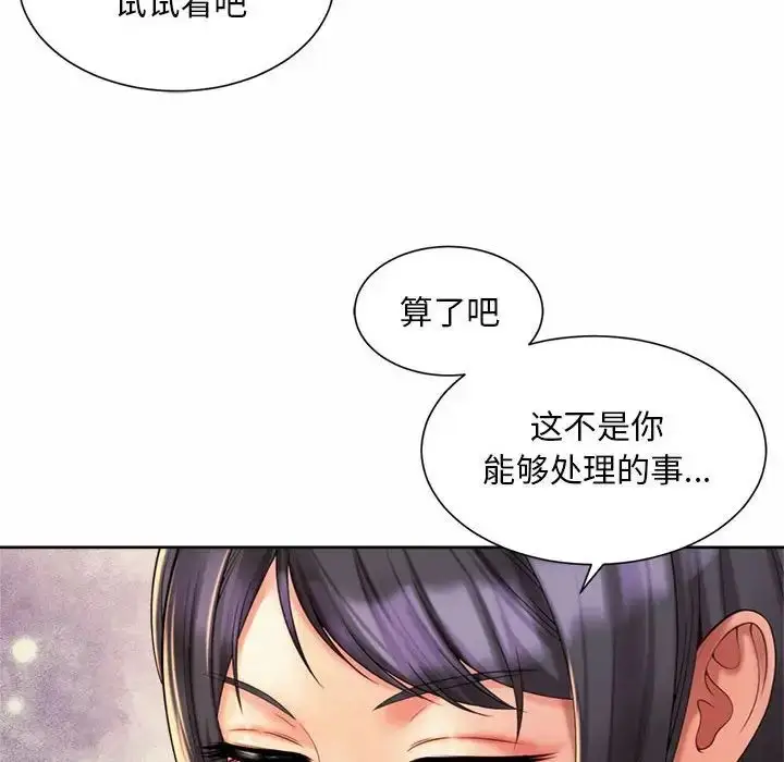 漫画《社内恋爱》第14话第18张图
