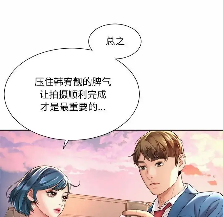 漫画《社内恋爱》第14话第45张图