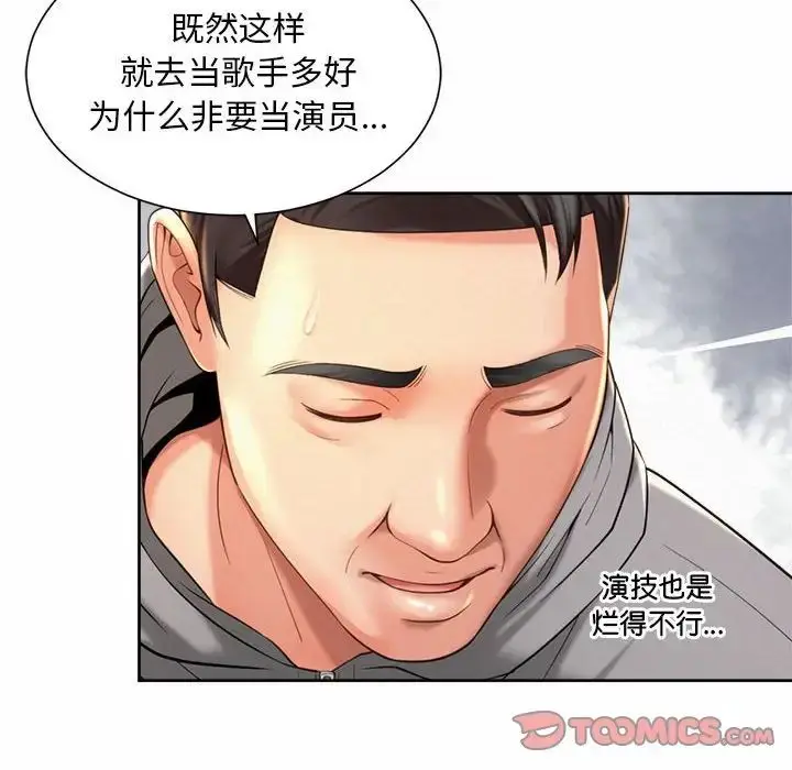 漫画《社内恋爱》第14话第68张图